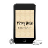 Victory Brain